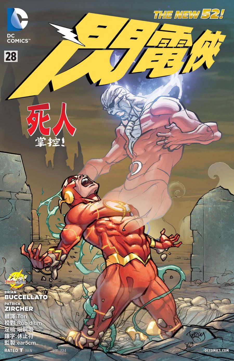 闪电侠第28卷图