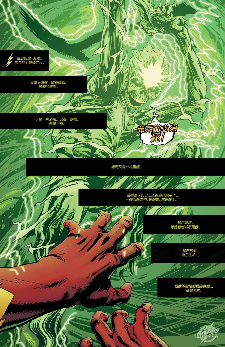 闪电侠第28卷图