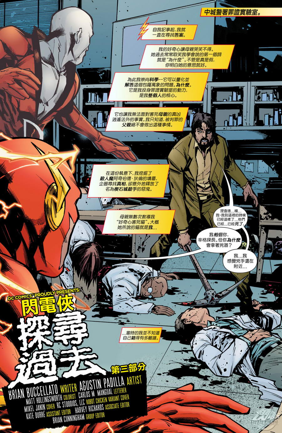 闪电侠第29卷图