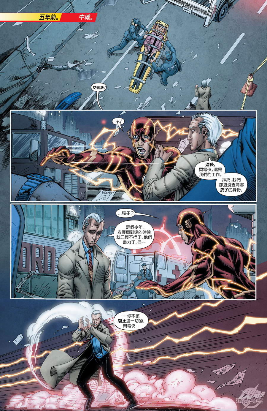 闪电侠第30卷图