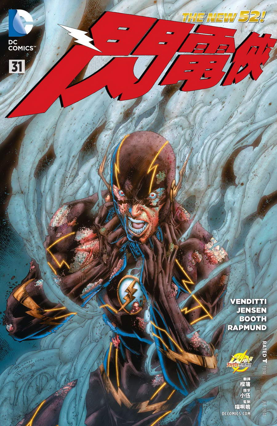 闪电侠第31卷图