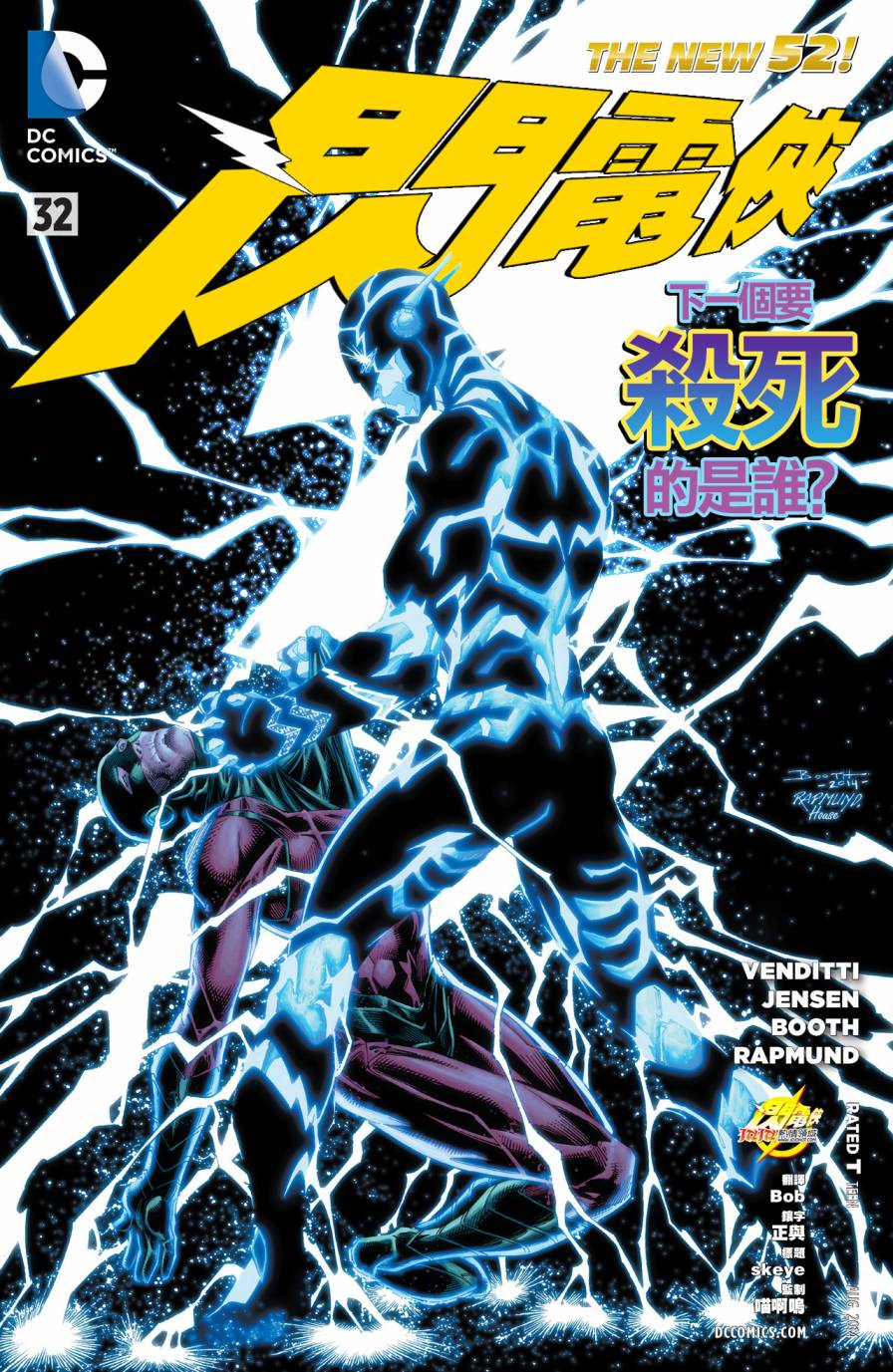 闪电侠第32卷图