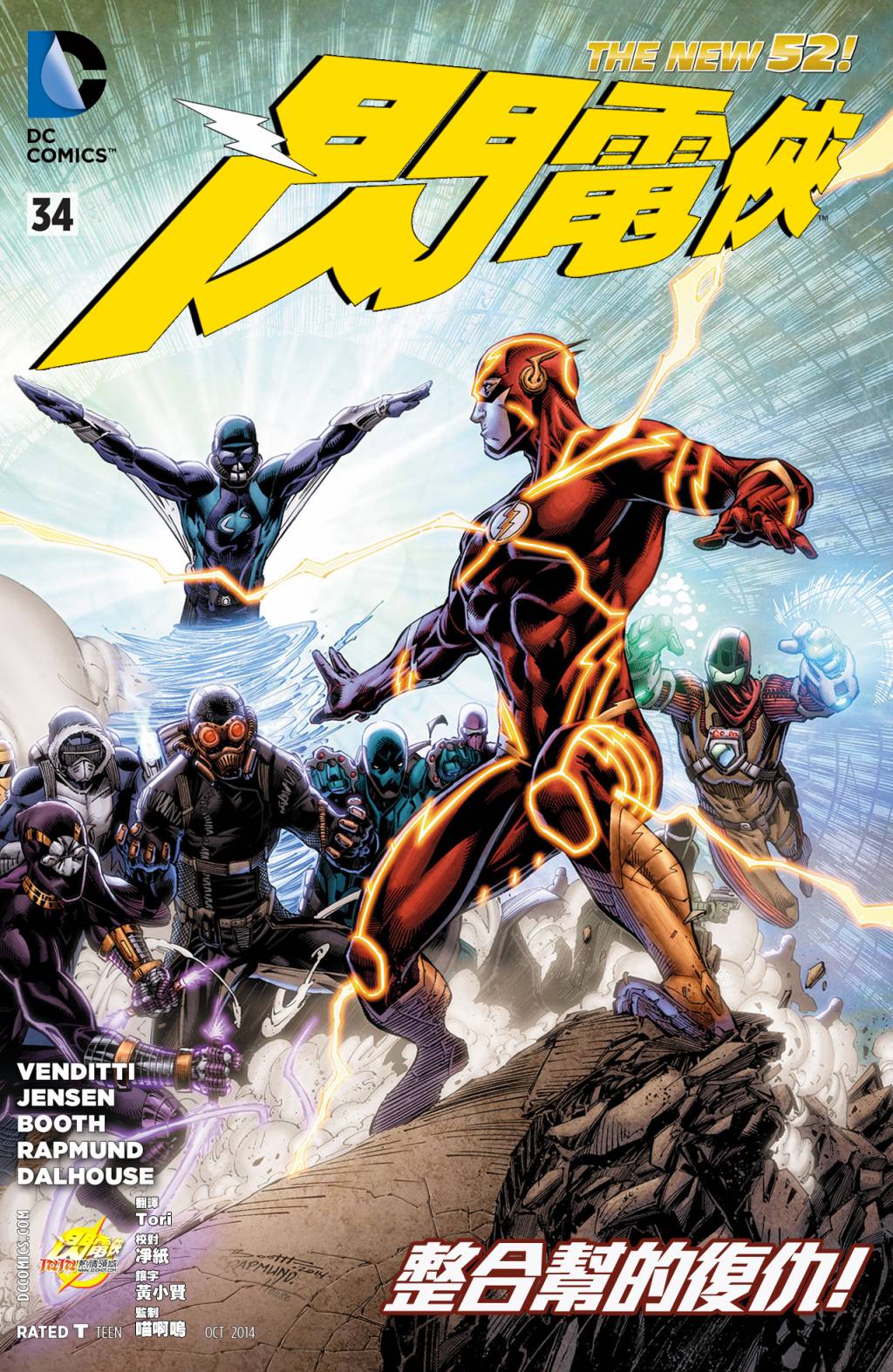 闪电侠第34卷图