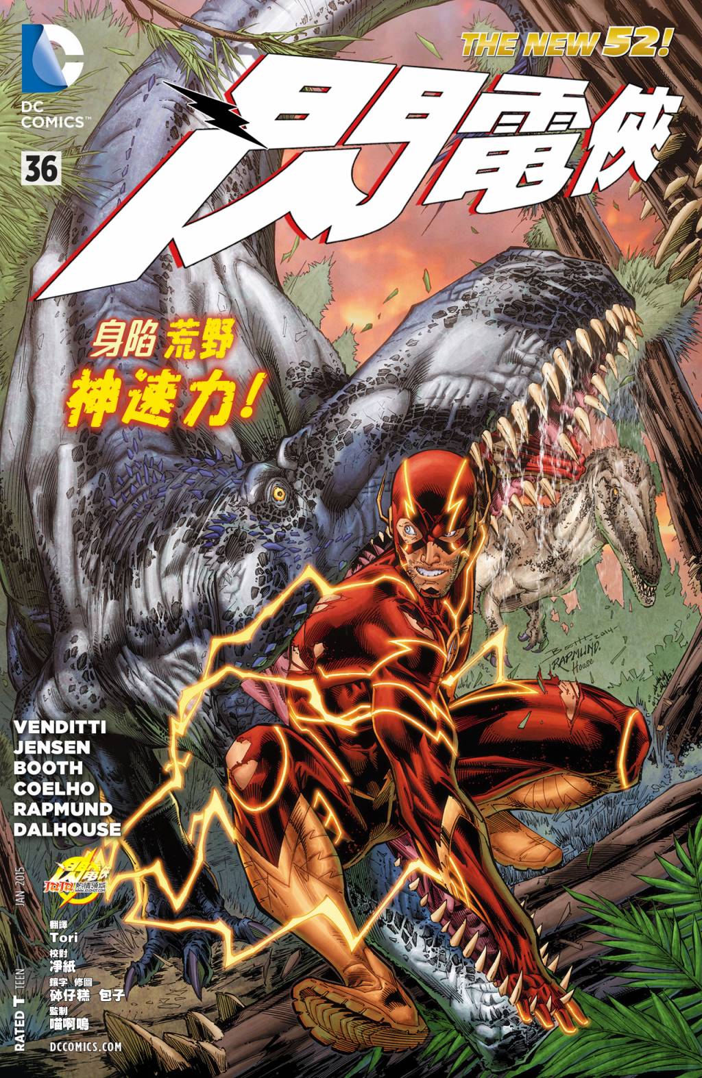 闪电侠第36卷图