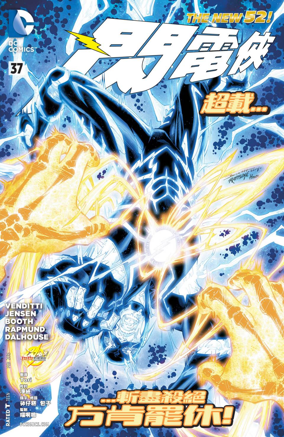 闪电侠第37卷图