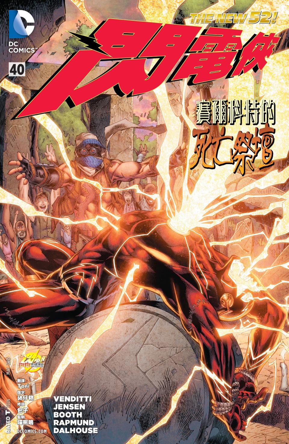 闪电侠第40卷图