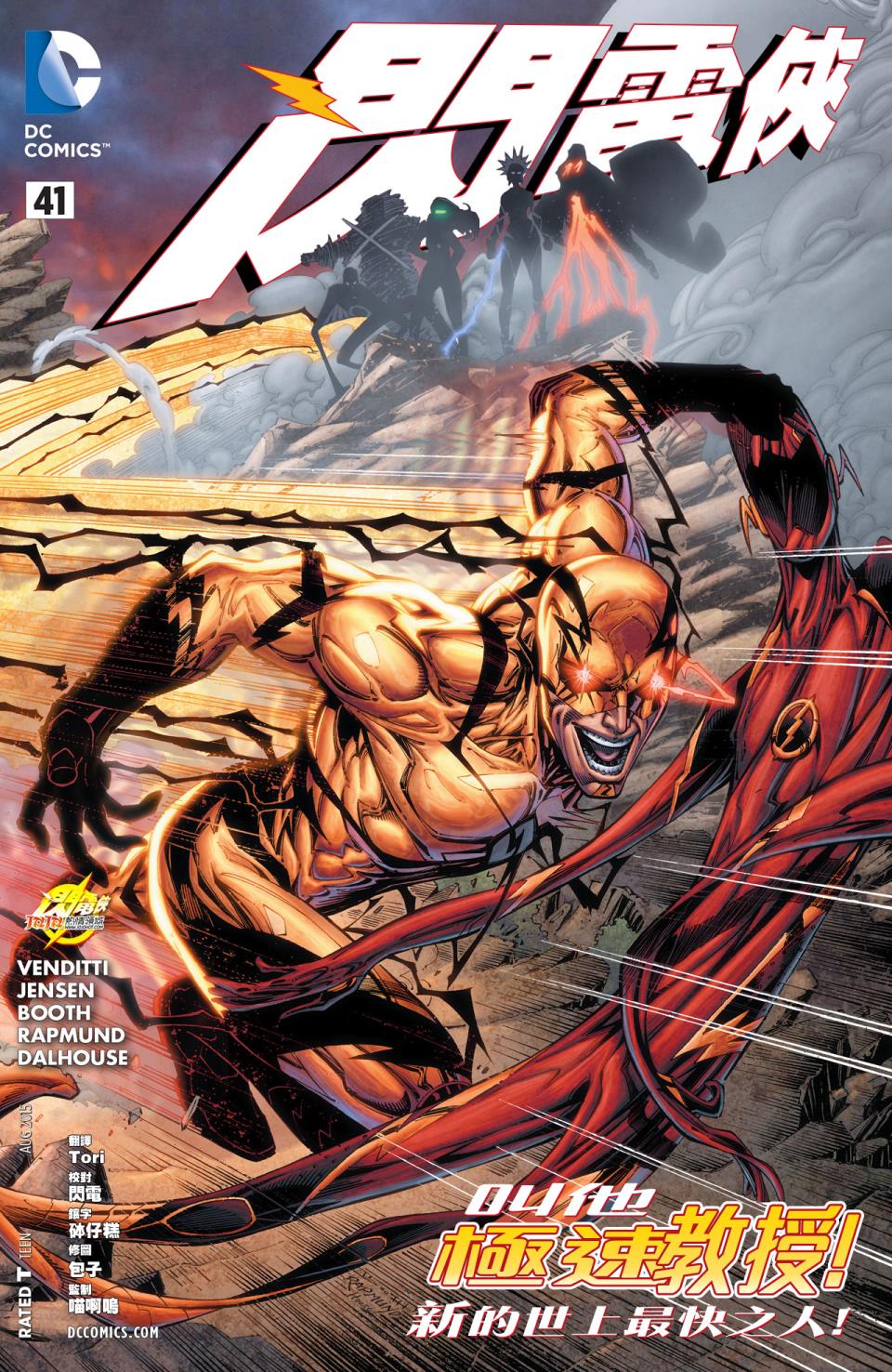 闪电侠第41卷图