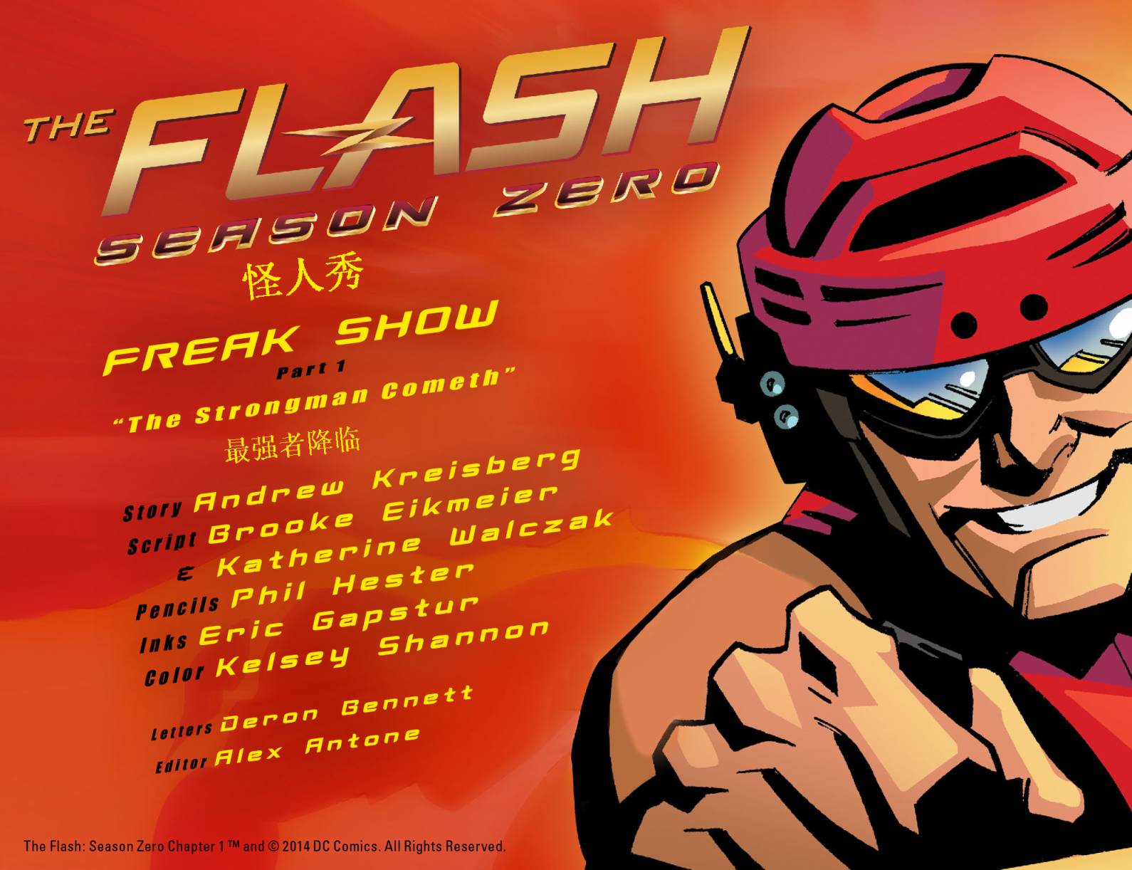 闪电侠第0季第1卷图