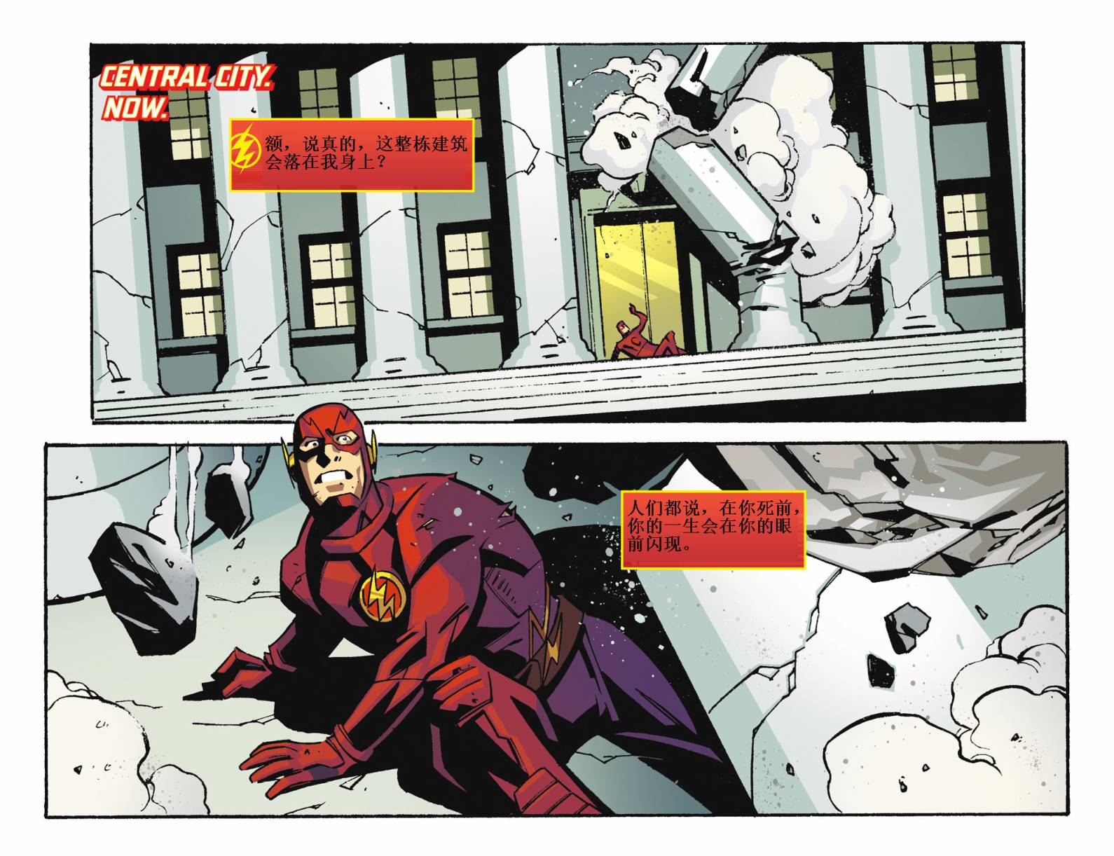 闪电侠第0季第1卷图