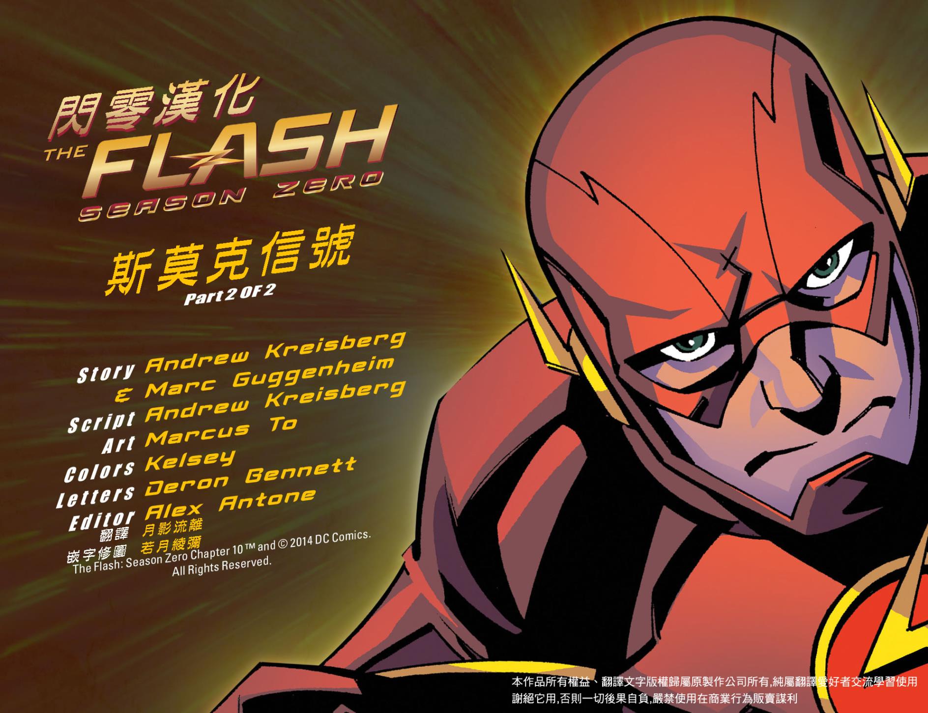 闪电侠第0季第10卷图