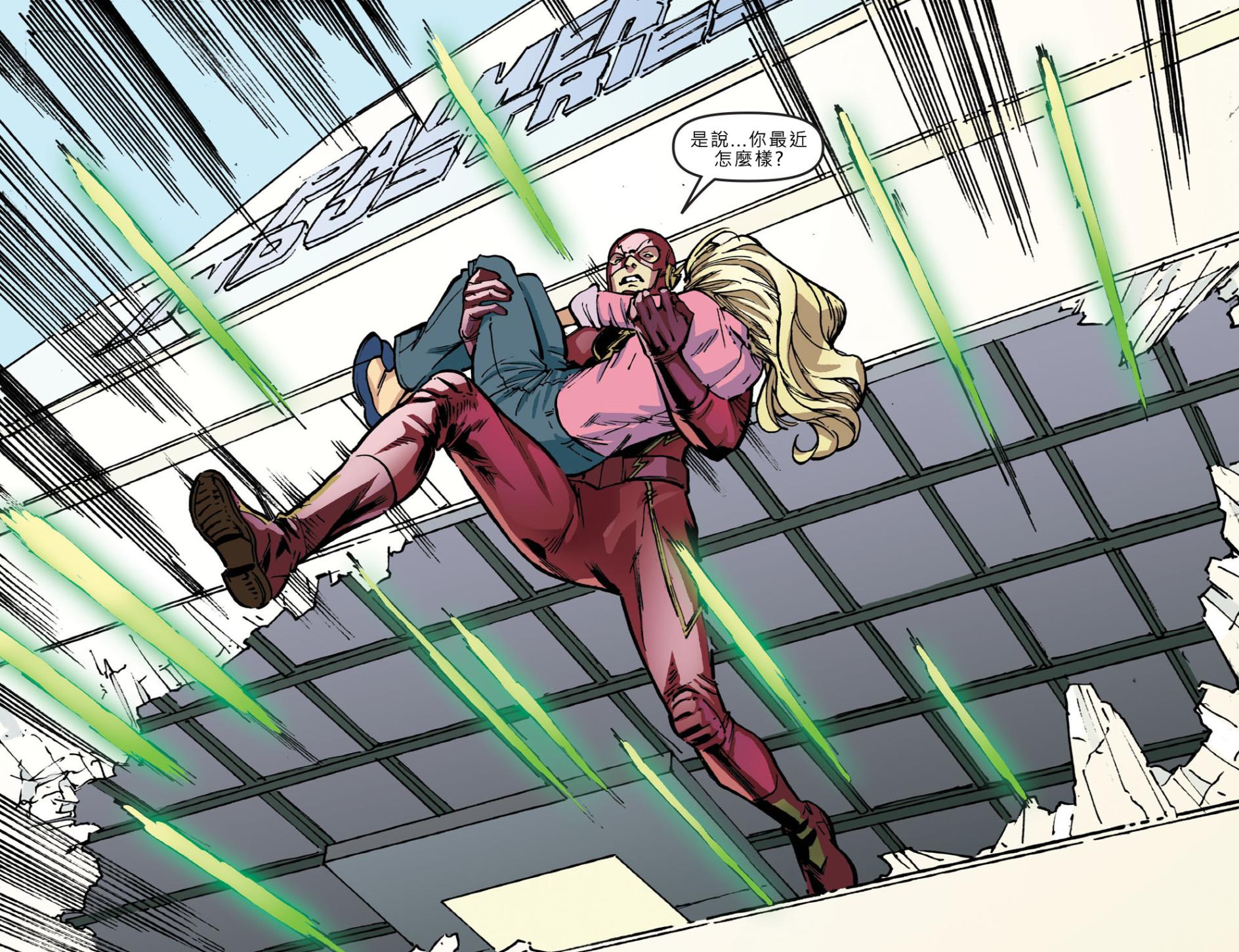 闪电侠第0季第10卷图