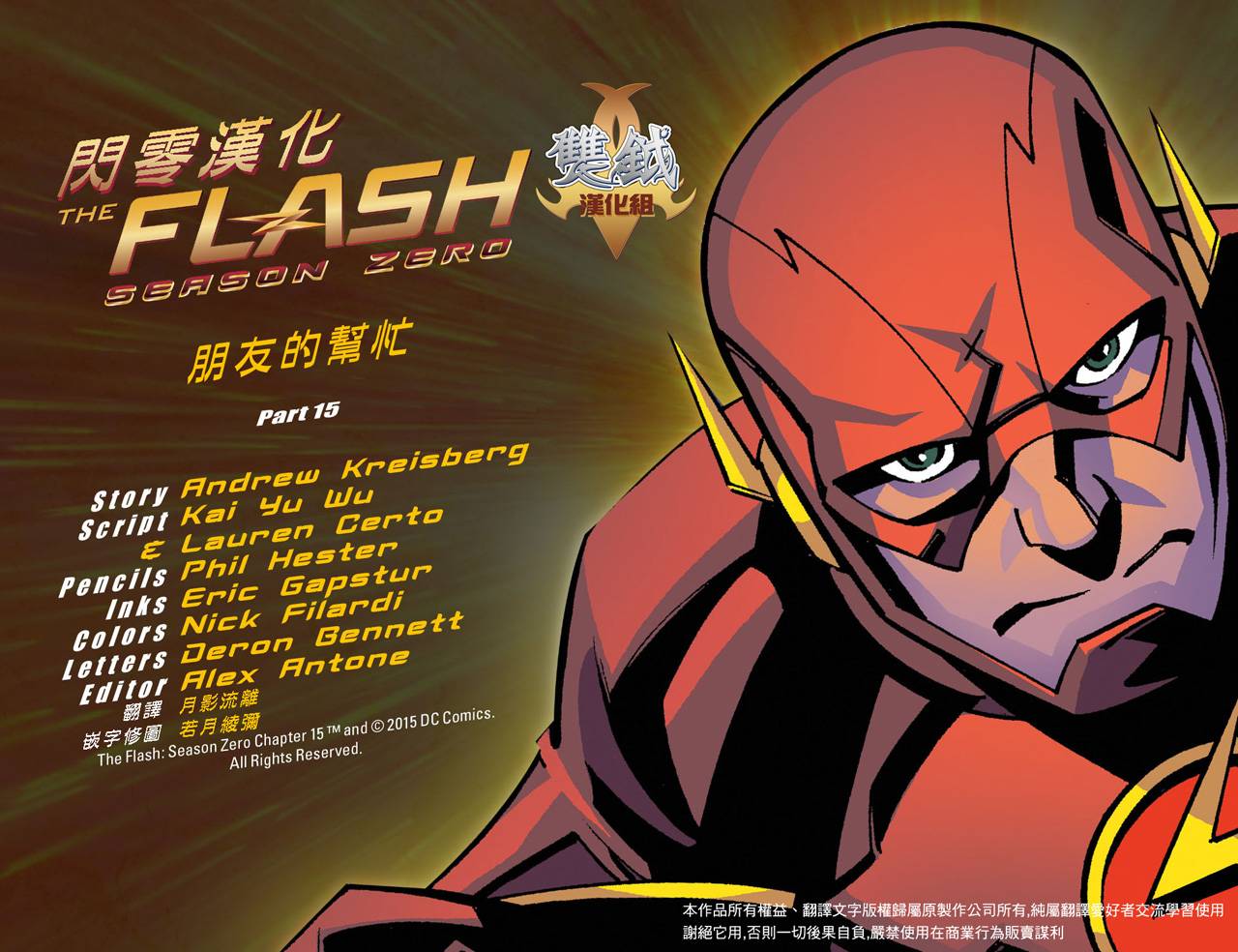 闪电侠第0季第15卷图