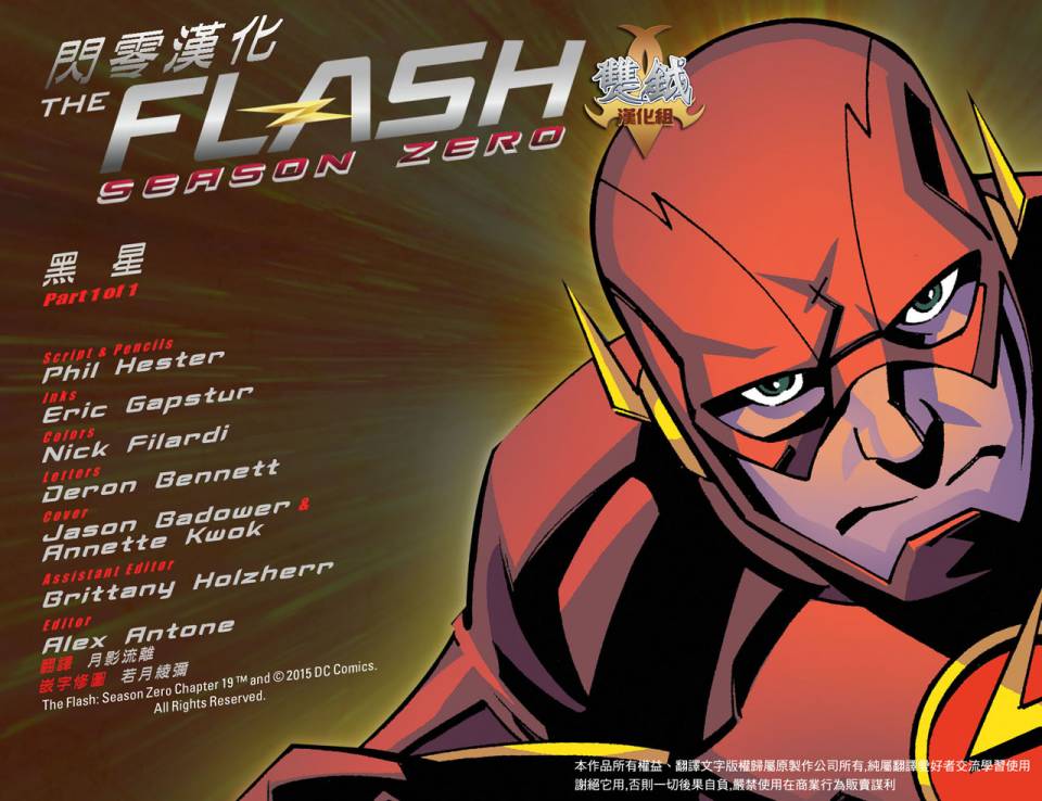 闪电侠第0季第19卷图