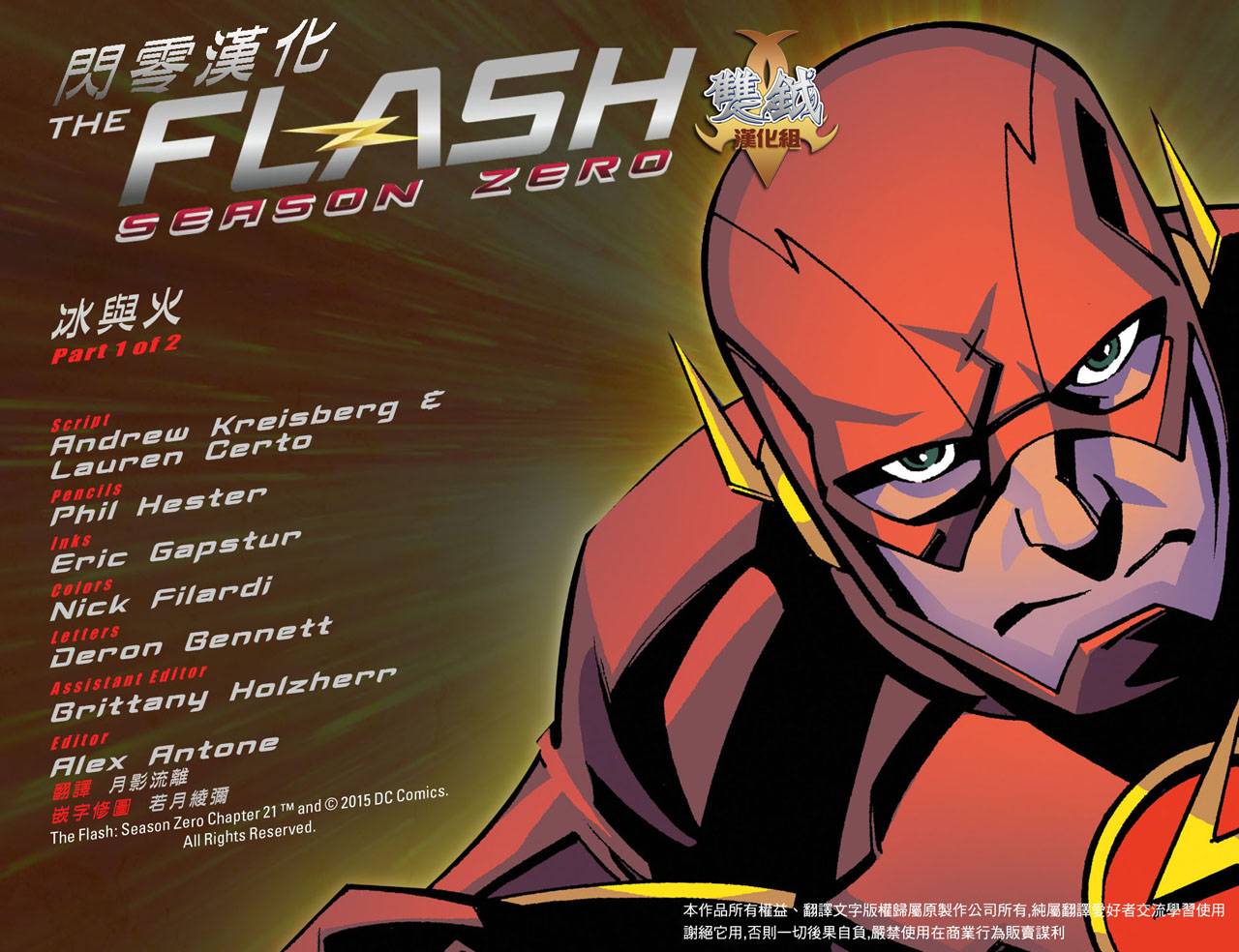 闪电侠第0季第21卷图