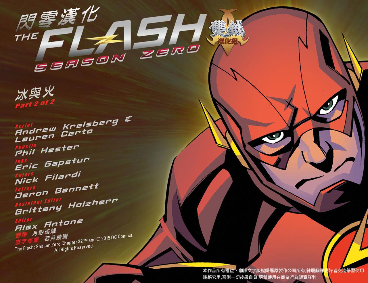 闪电侠第0季第22卷图