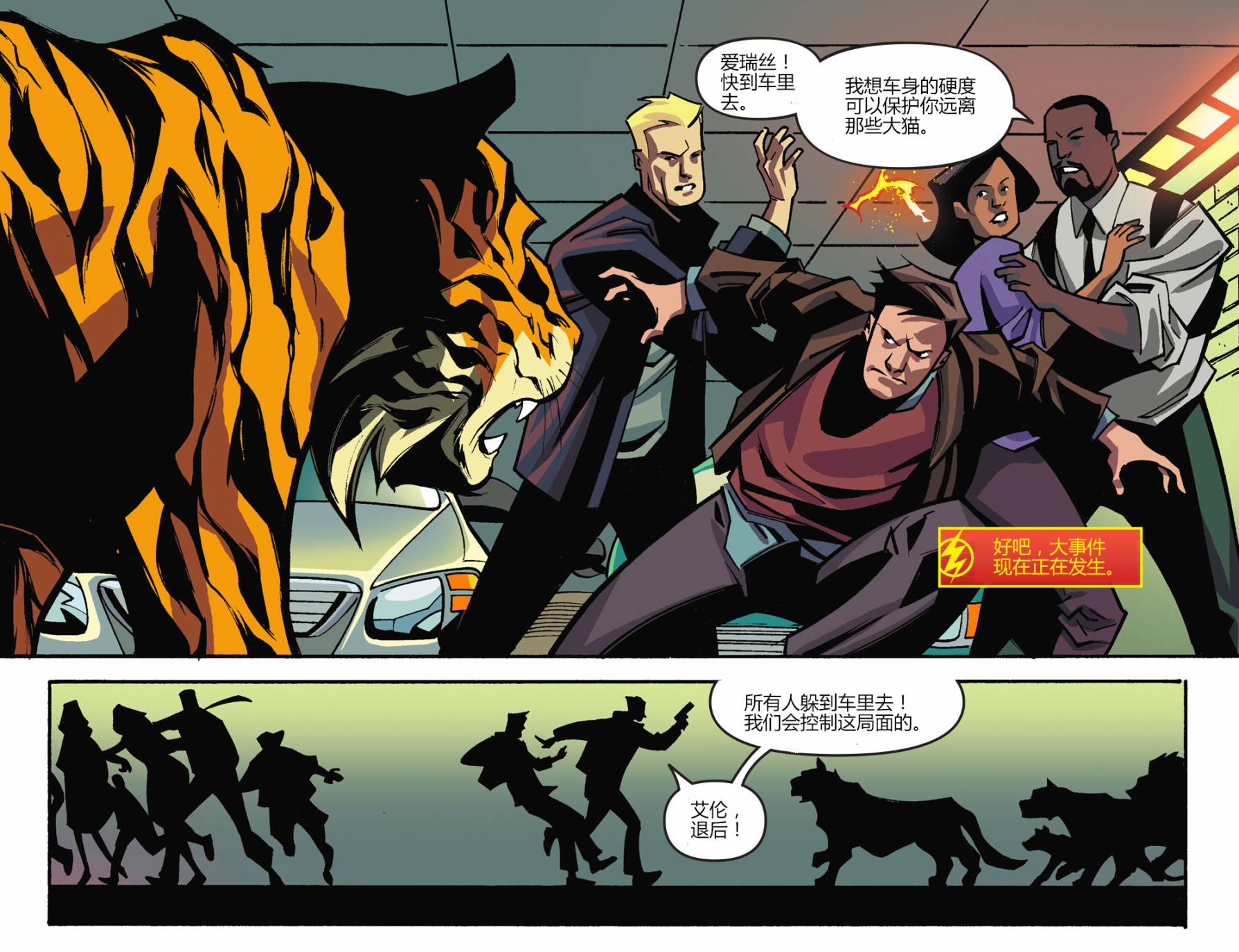 闪电侠第0季第3卷图