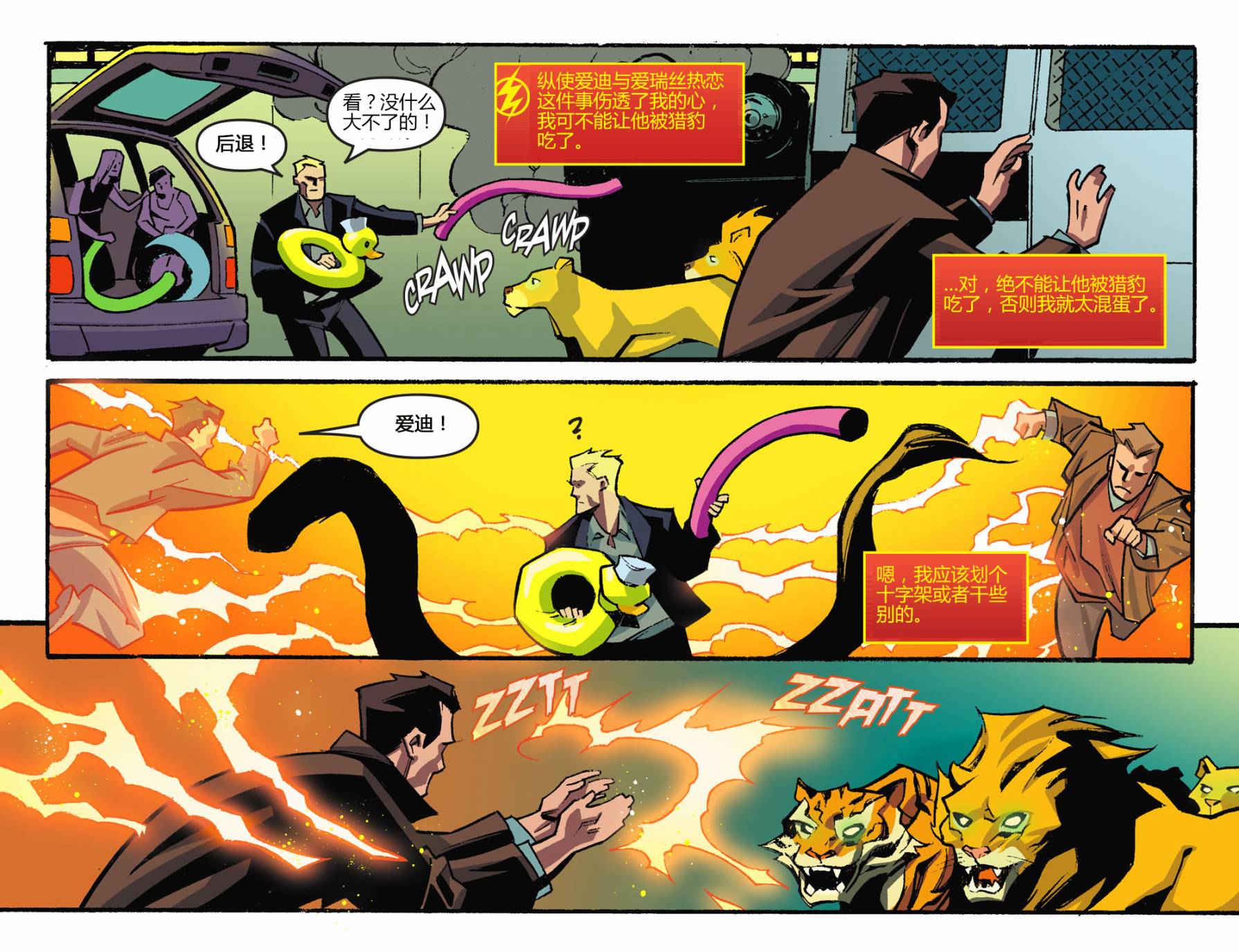 闪电侠第0季第3卷图