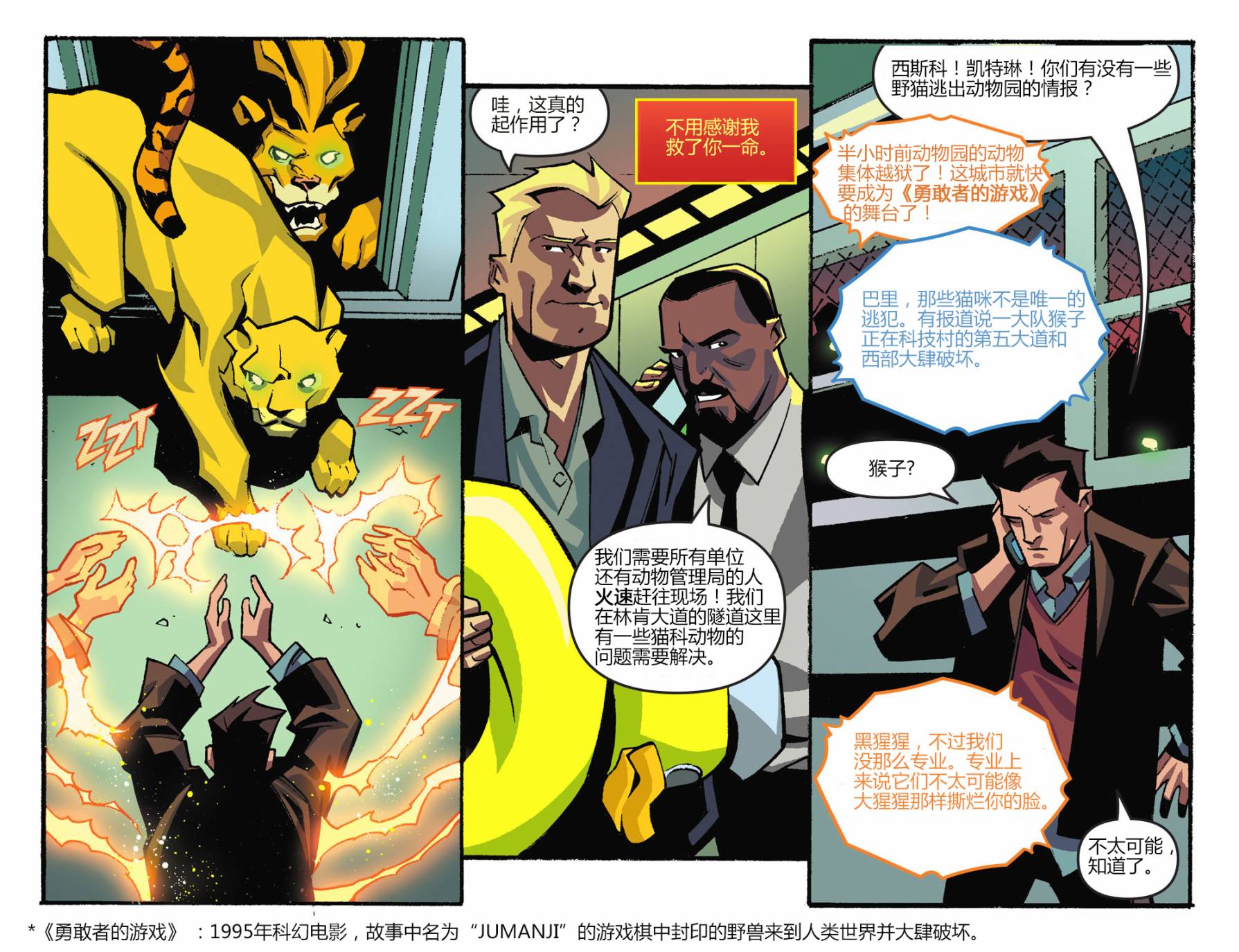 闪电侠第0季第3卷图