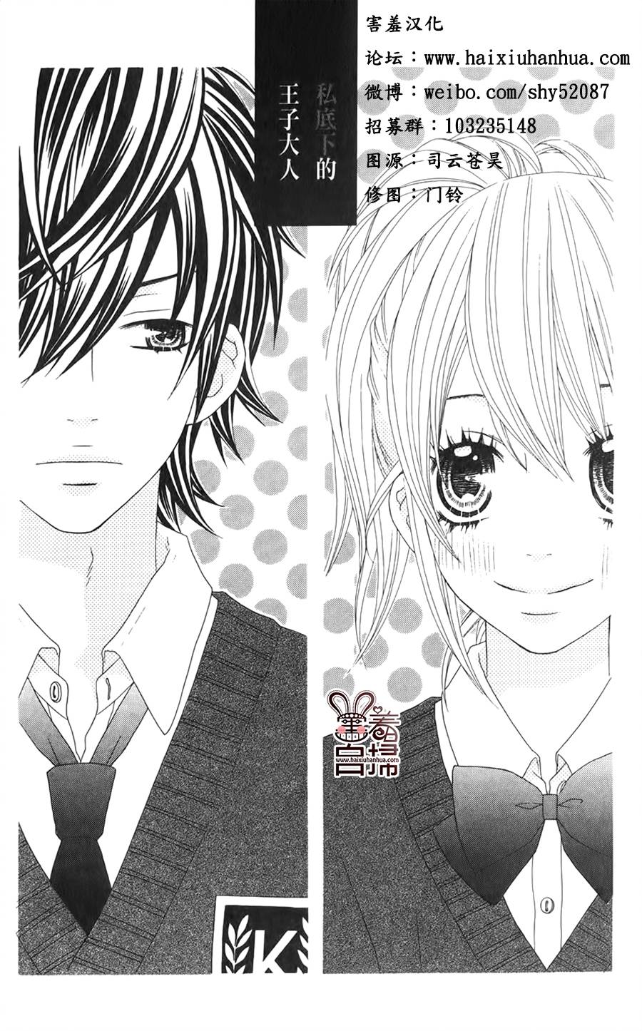 私底下的王子大人全1话图