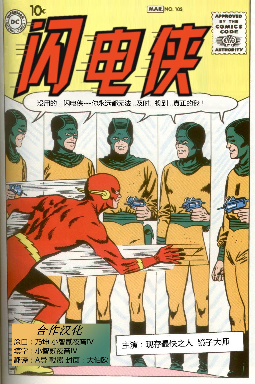 闪电侠v1 第105卷 第0页