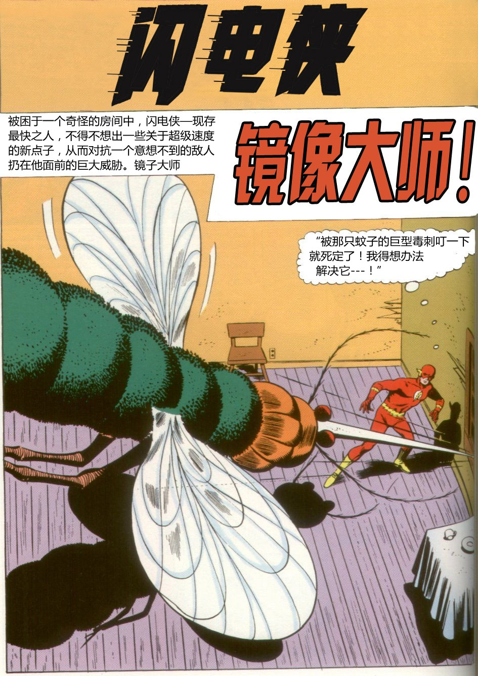 闪电侠v1 第105卷 第1页