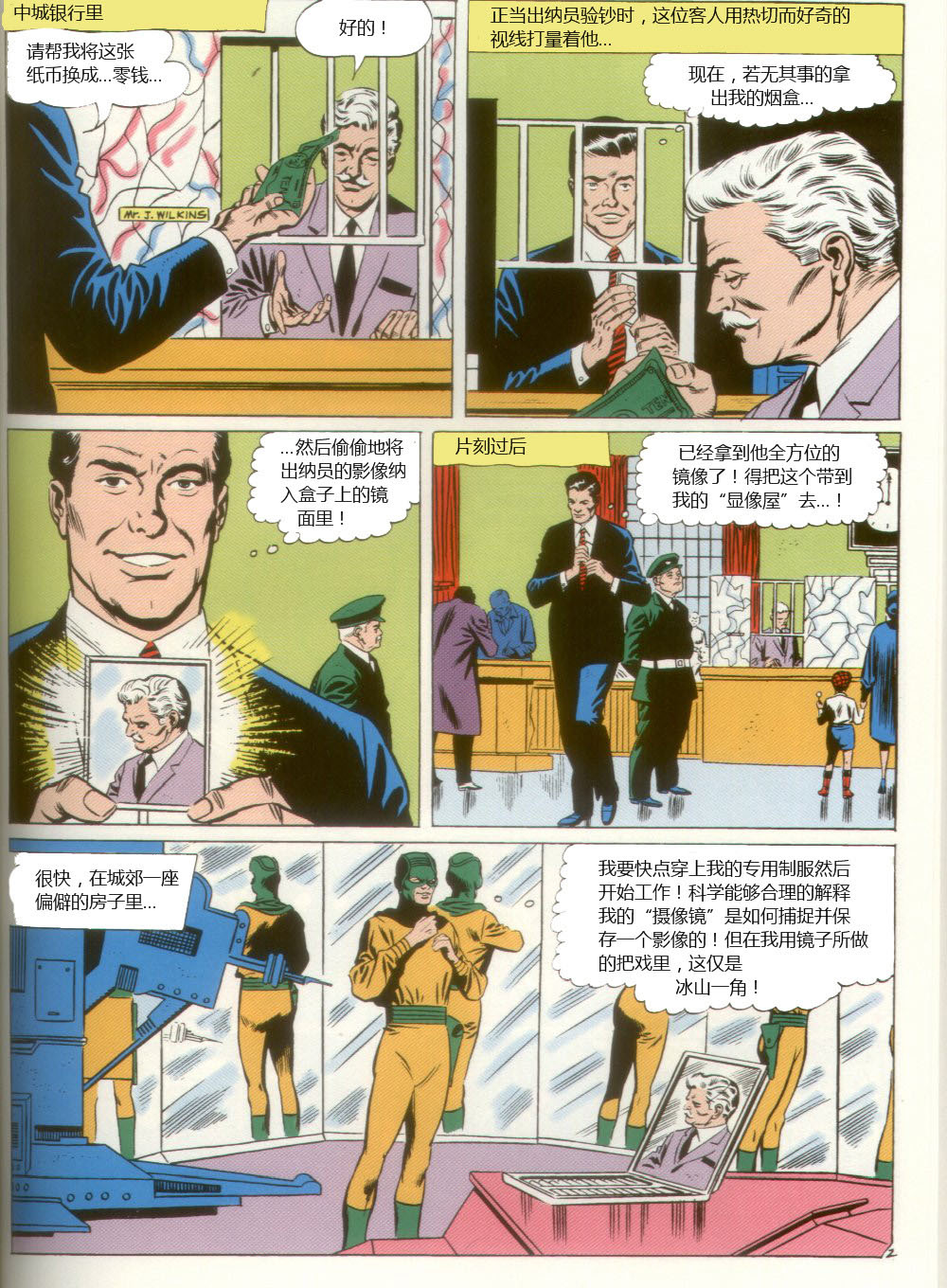 闪电侠v1 第105卷 第2页