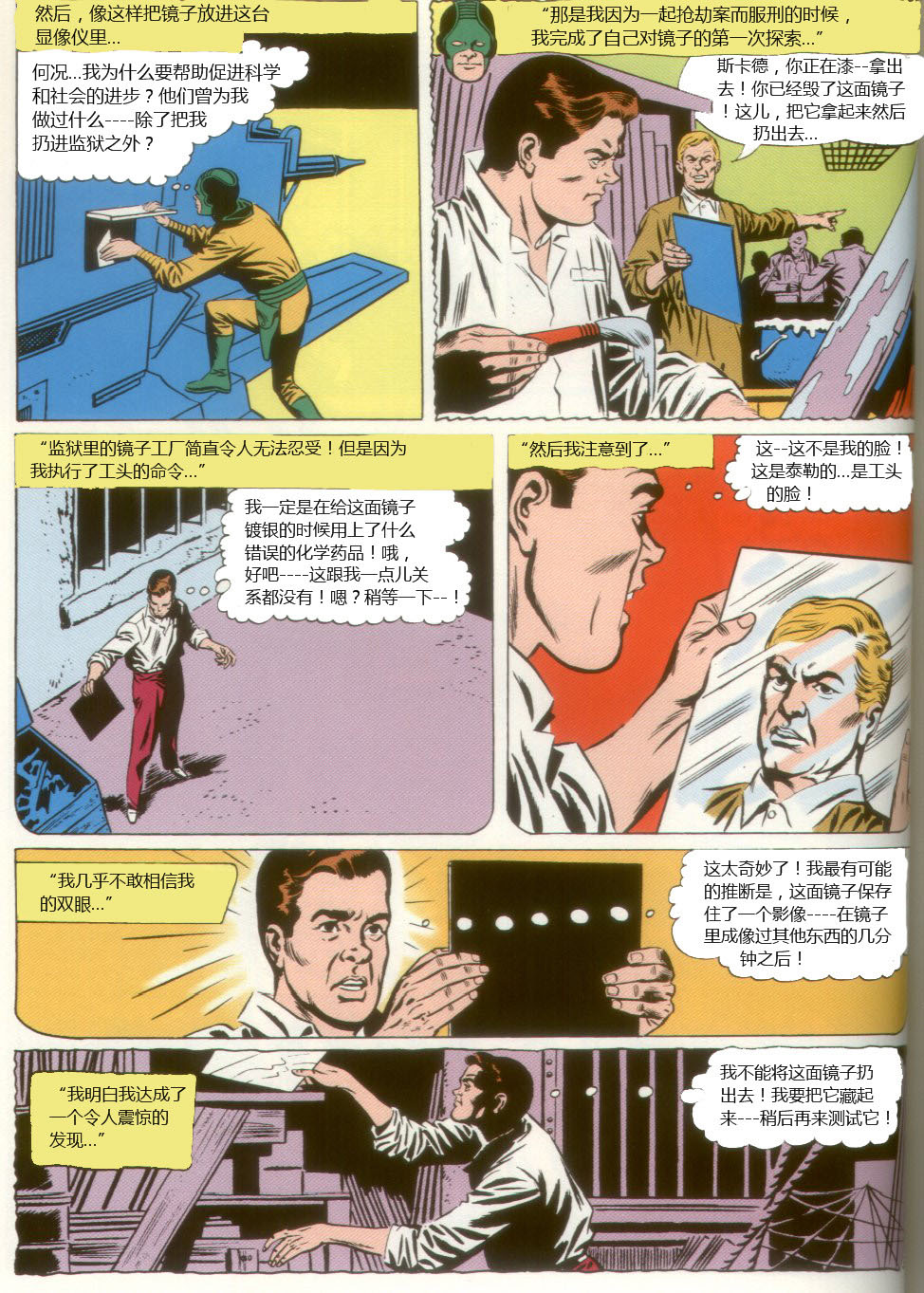 闪电侠v1 第105卷 第3页