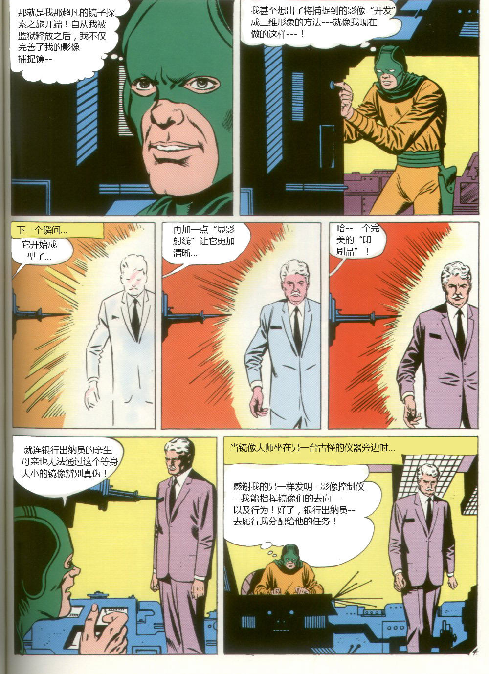 闪电侠v1 第105卷 第4页