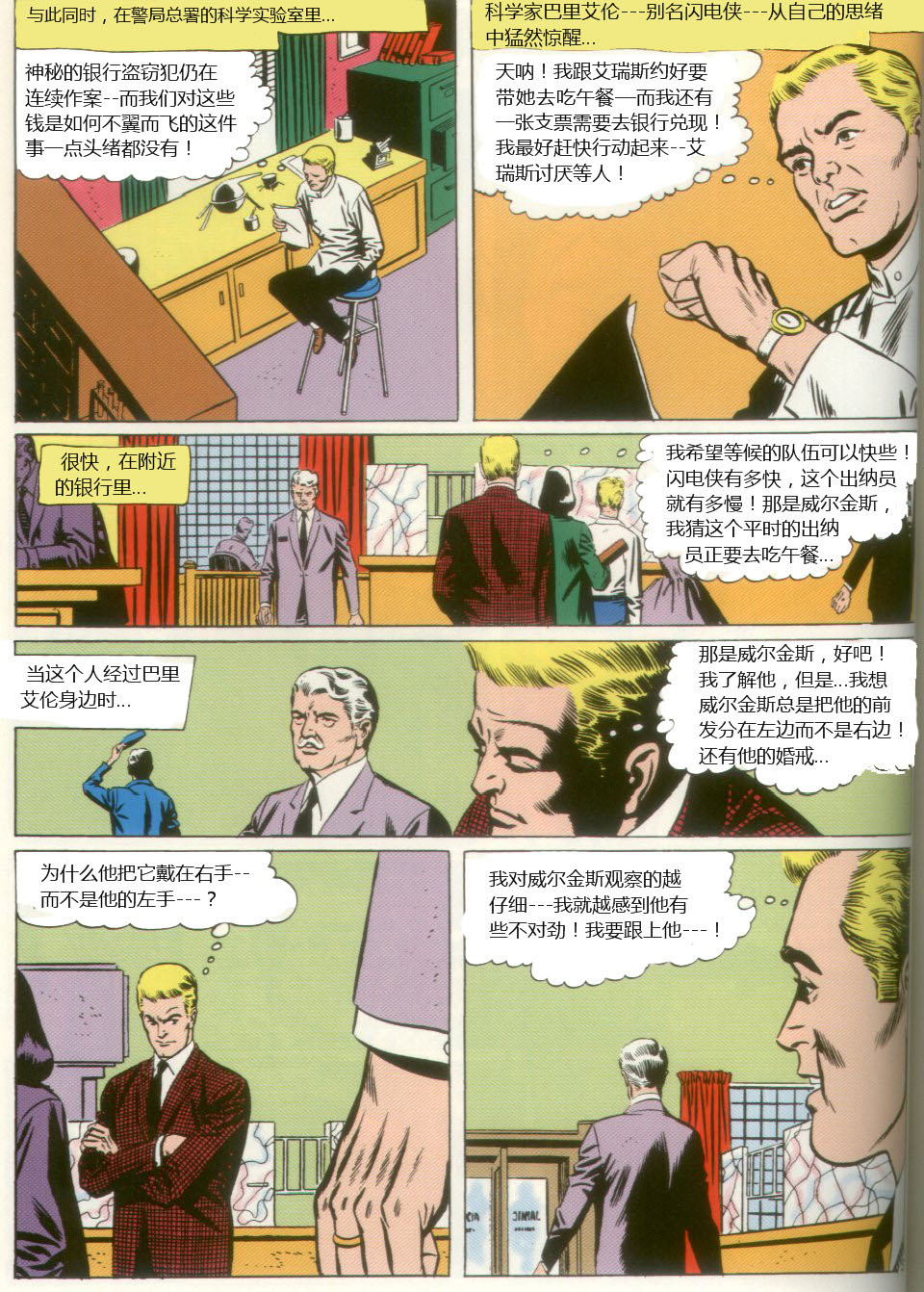 闪电侠v1 第105卷 第5页