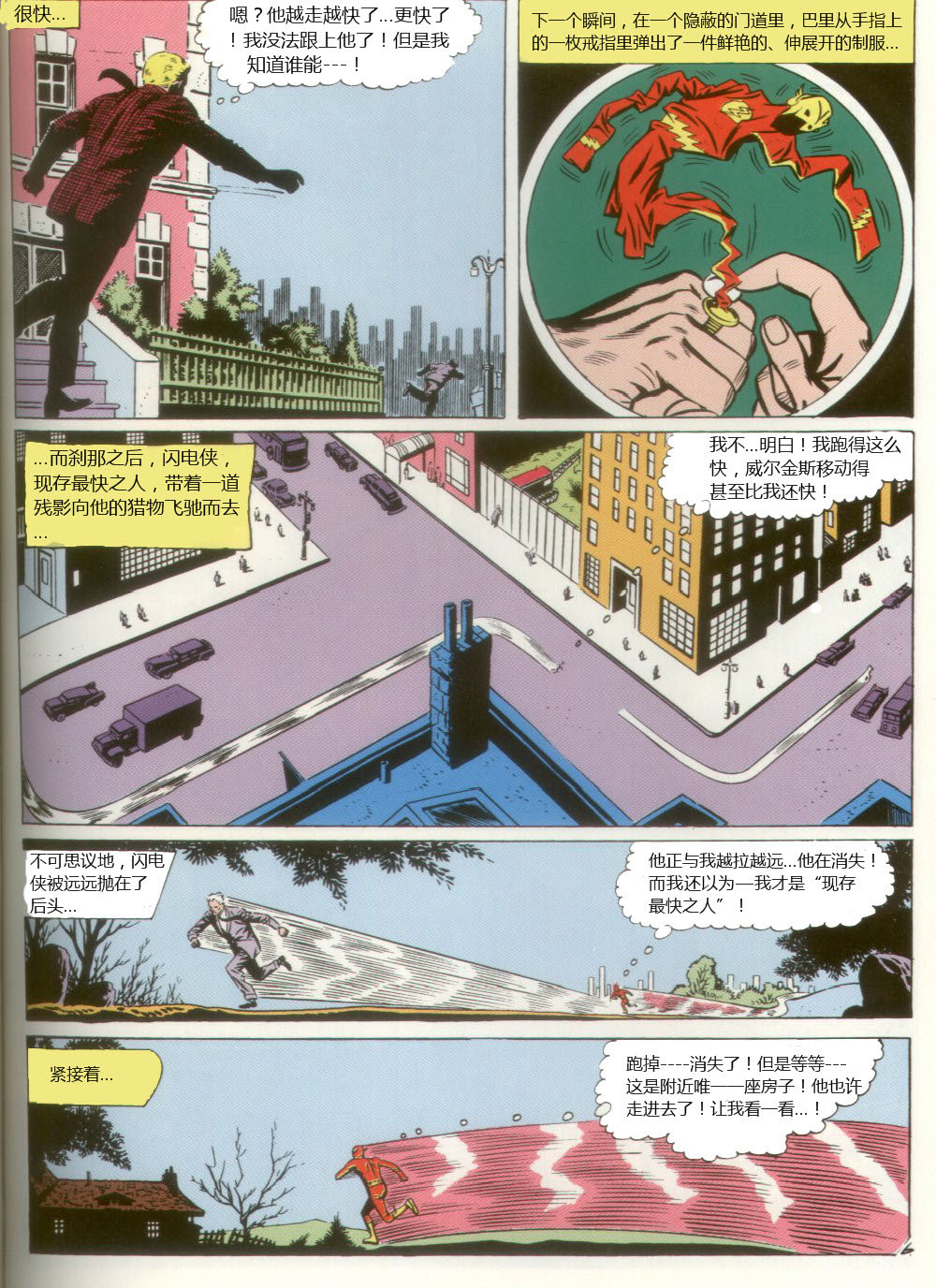 闪电侠v1 第105卷 第6页