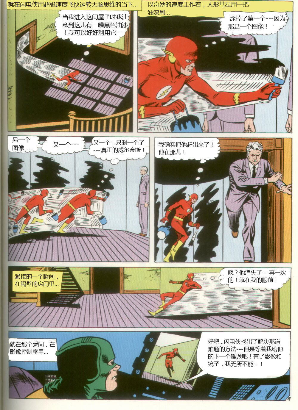 闪电侠v1 第105卷 第8页