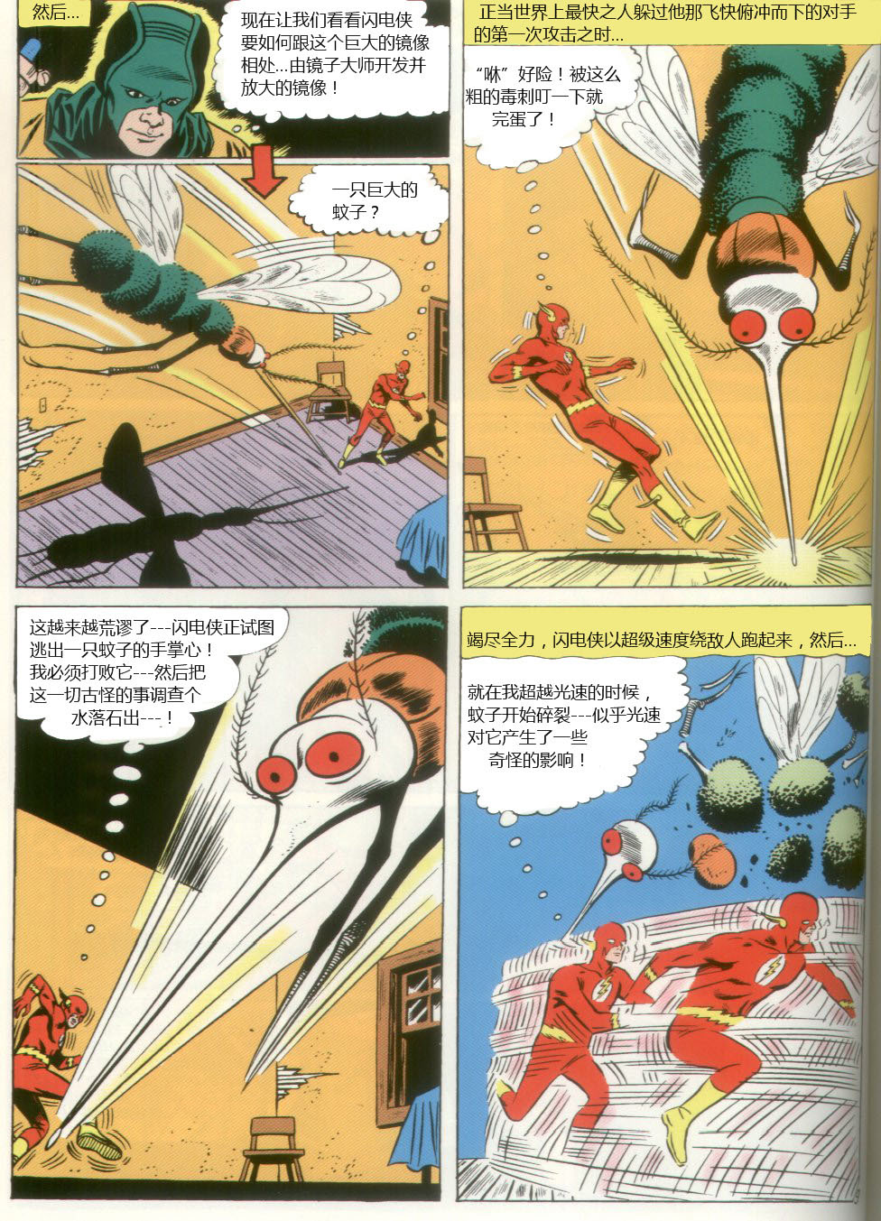 闪电侠v1 第105卷 第9页