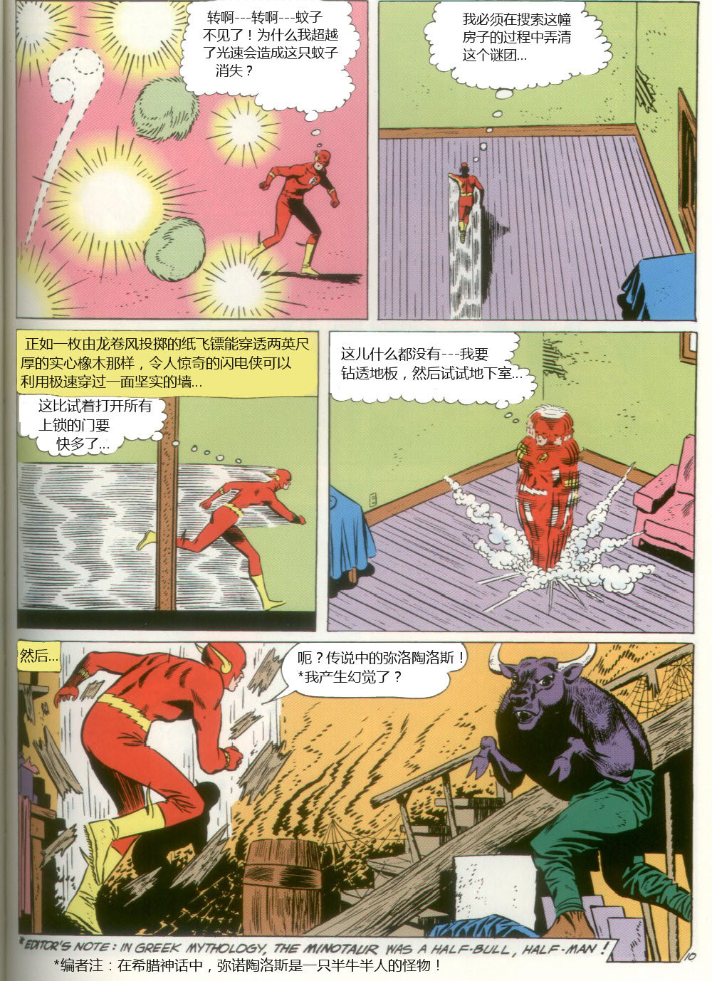 闪电侠v1 第105卷 第10页