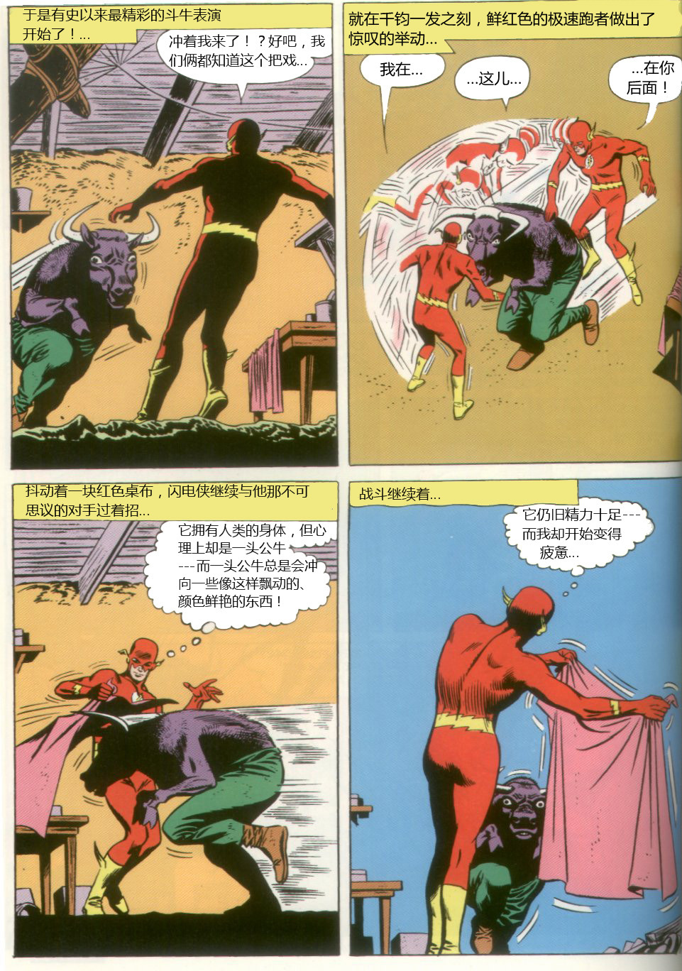 闪电侠v1 第105卷 第11页