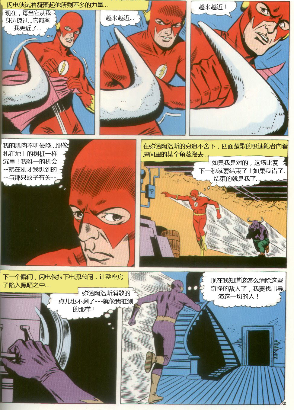 闪电侠v1 第105卷 第12页