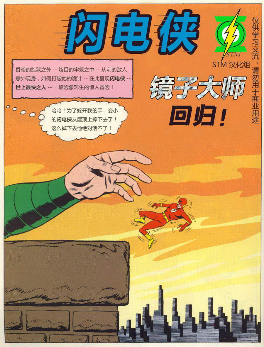 闪电侠v1 第109卷 第1页