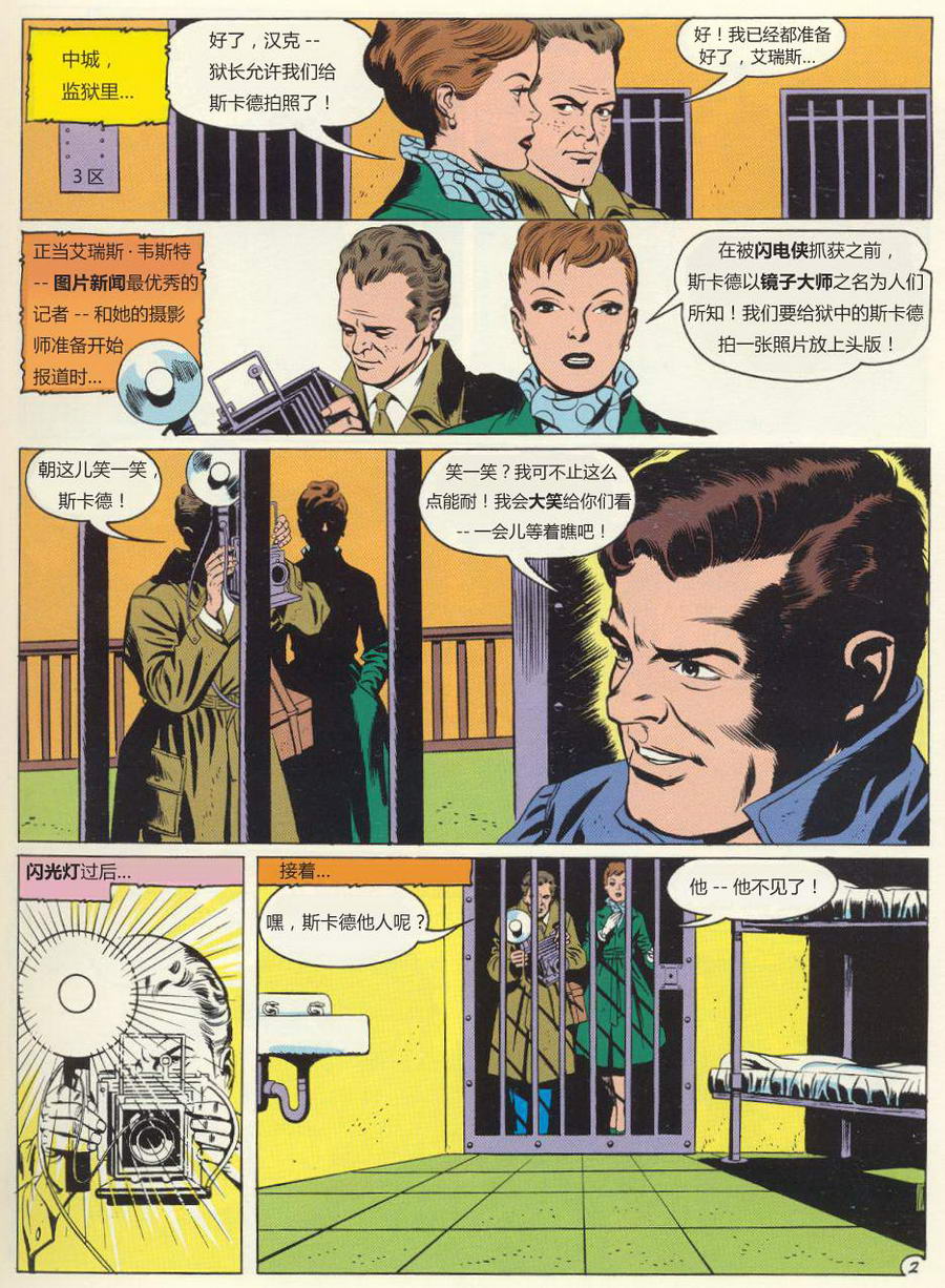 闪电侠v1 第109卷 第2页