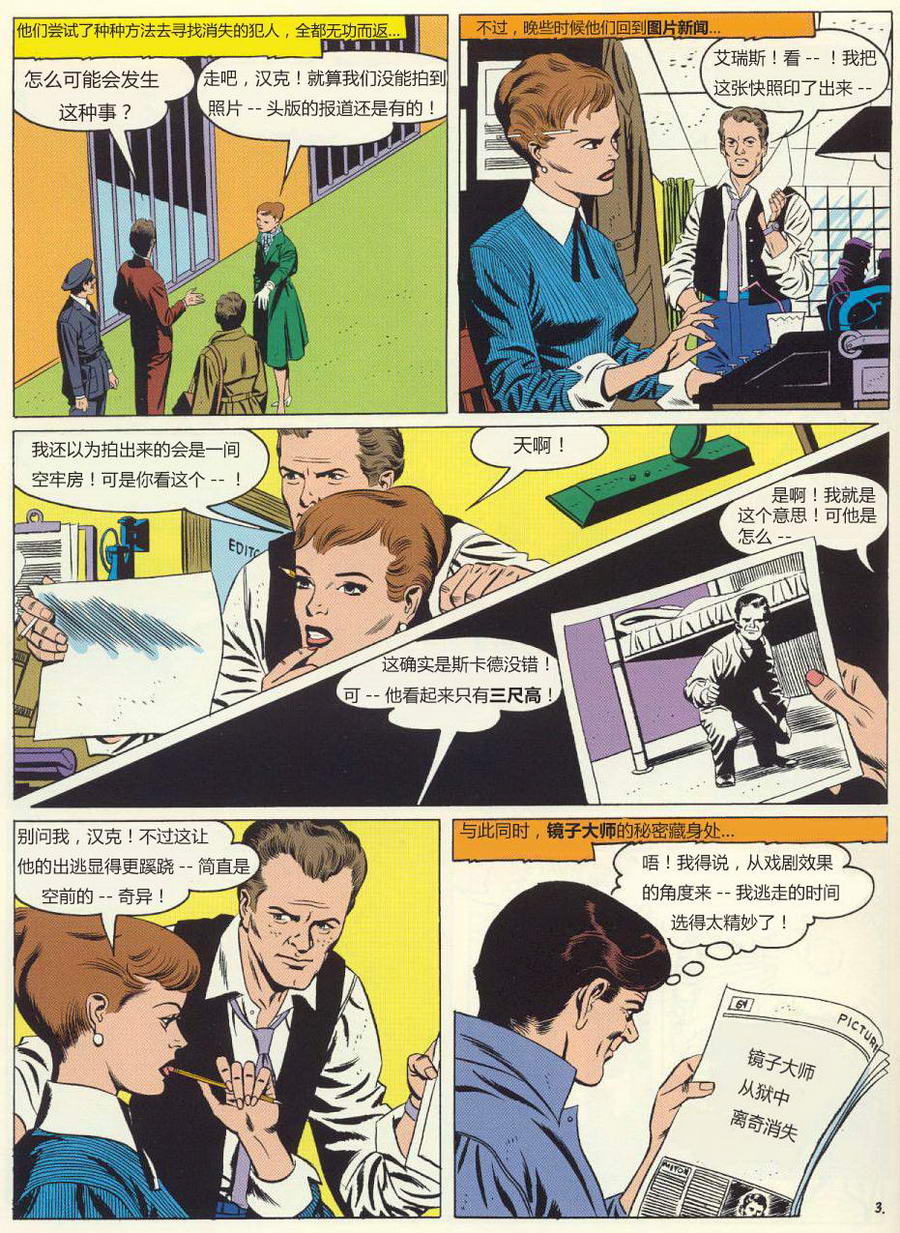 闪电侠v1 第109卷 第3页