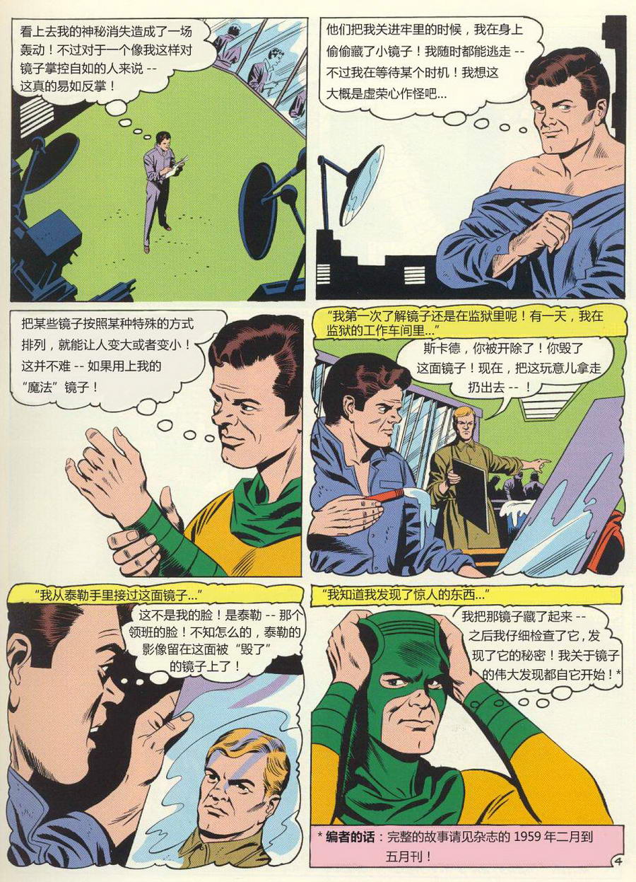 闪电侠v1 第109卷 第4页