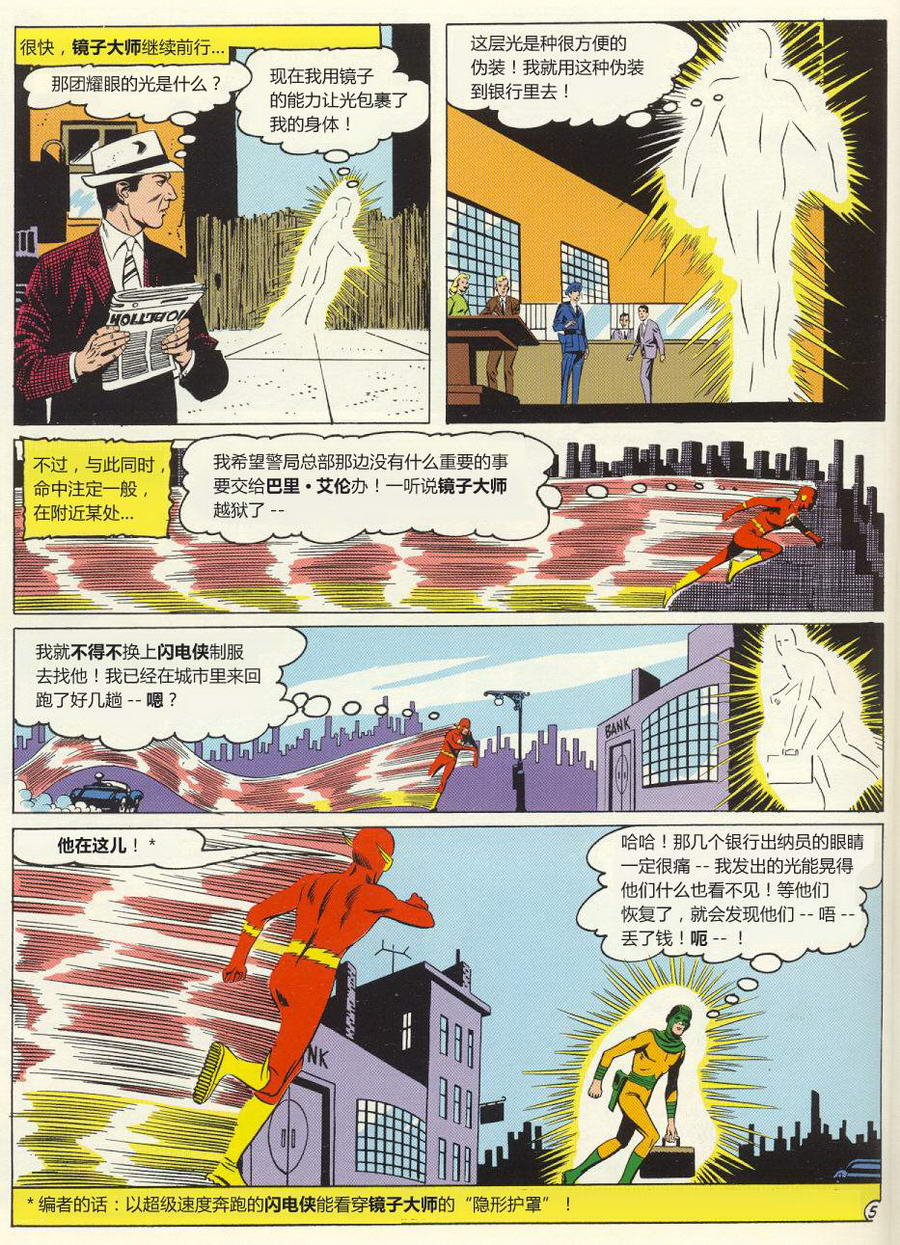闪电侠v1 第109卷 第5页