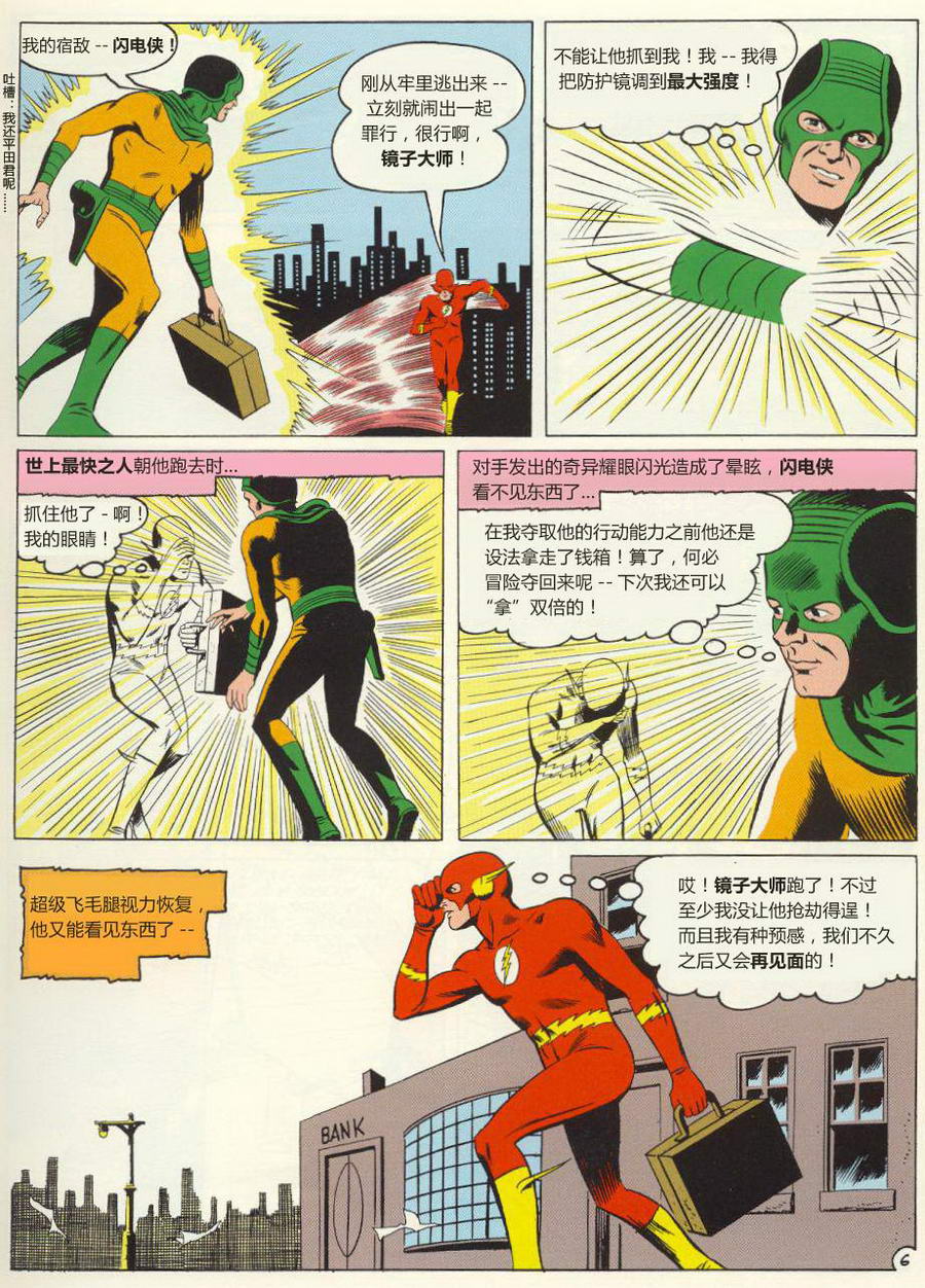 闪电侠v1 第109卷 第6页