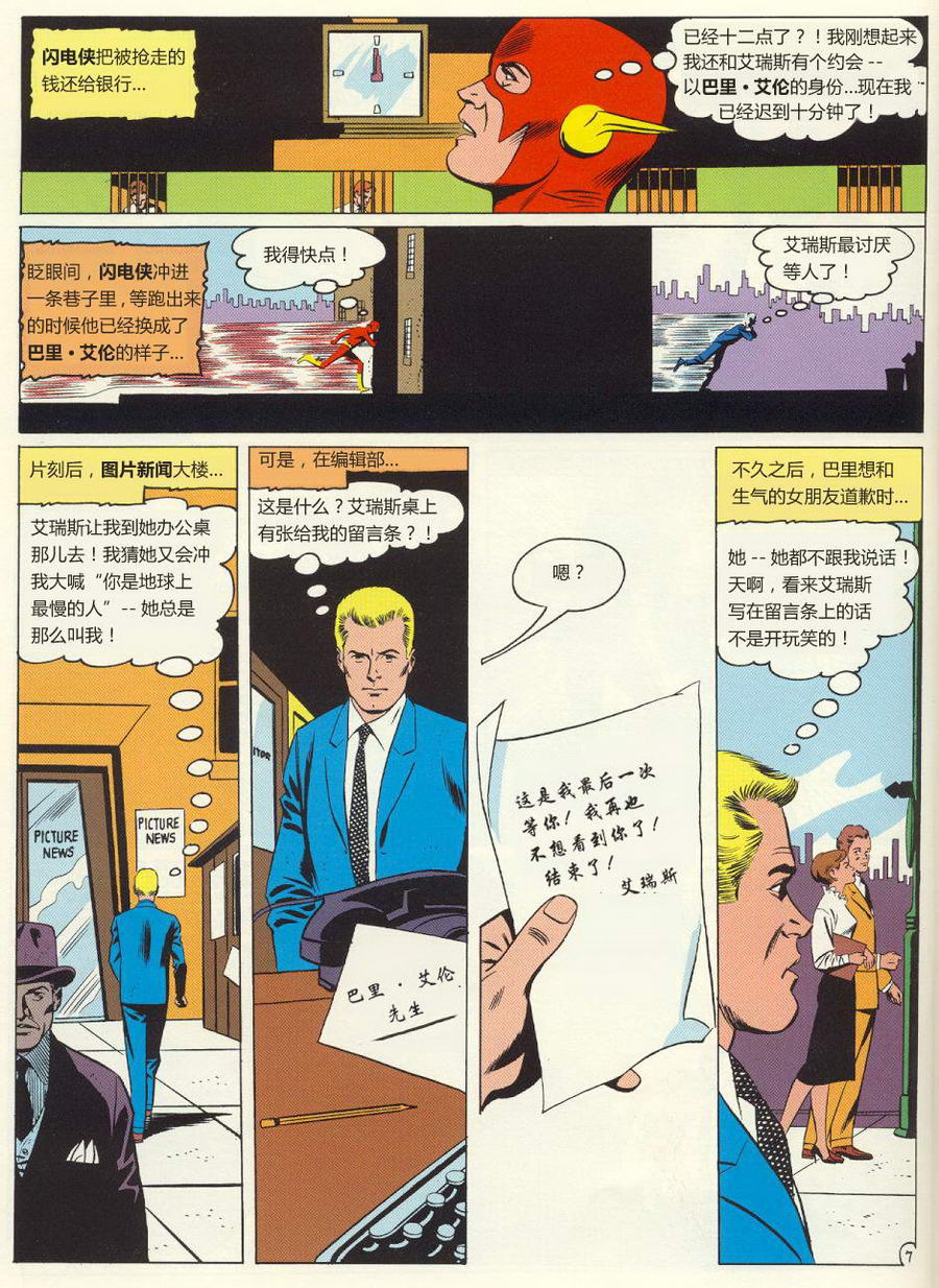 闪电侠v1 第109卷 第7页