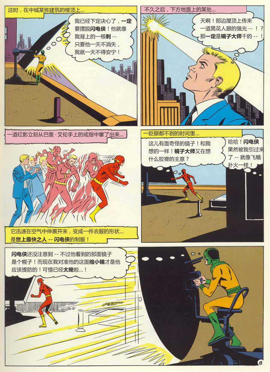 闪电侠v1 第109卷 第8页