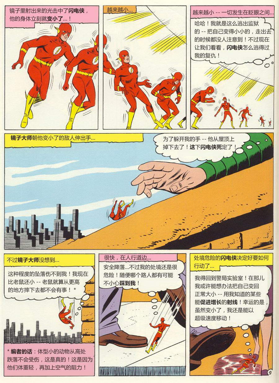 闪电侠v1 第109卷 第9页