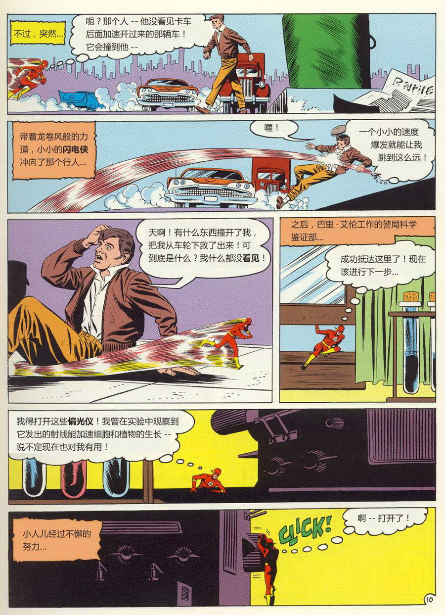 闪电侠v1 第109卷 第10页