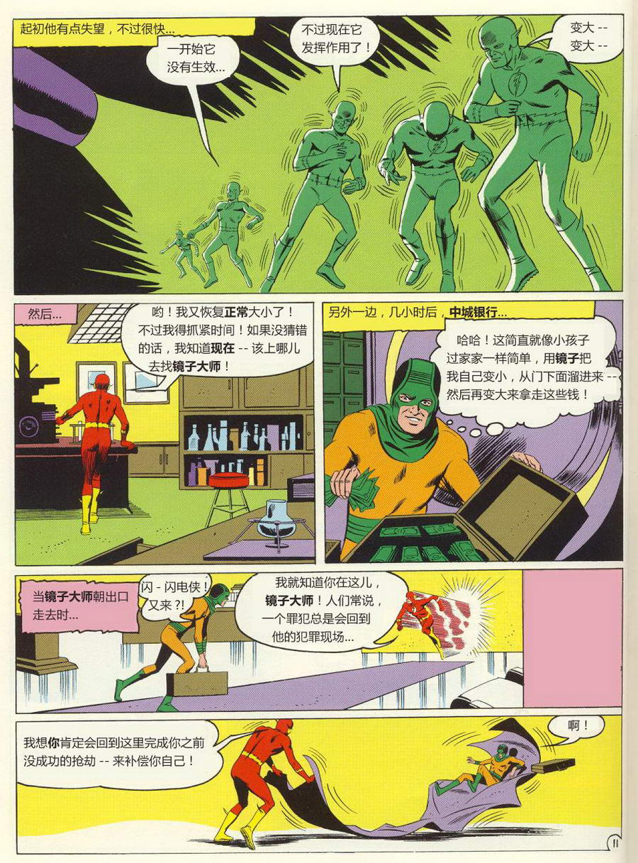 闪电侠v1 第109卷 第11页