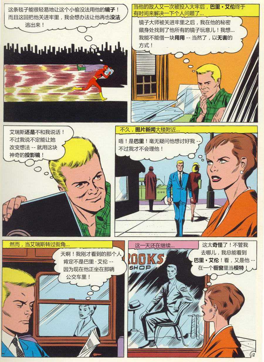 闪电侠v1 第109卷 第12页