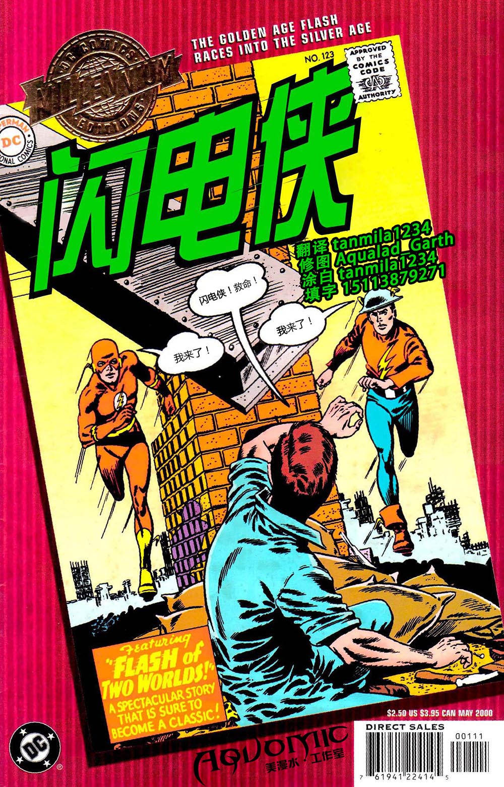 闪电侠v1 第123卷 第0页