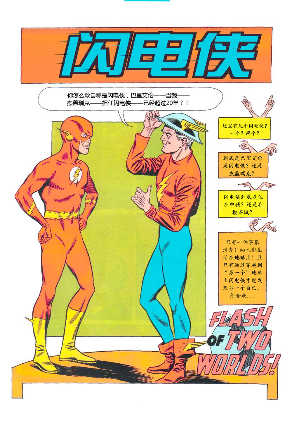 闪电侠v1 第123卷 第1页