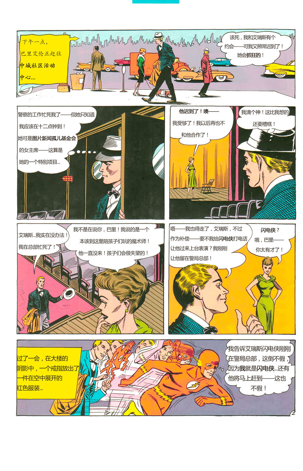 闪电侠v1 第123卷 第2页